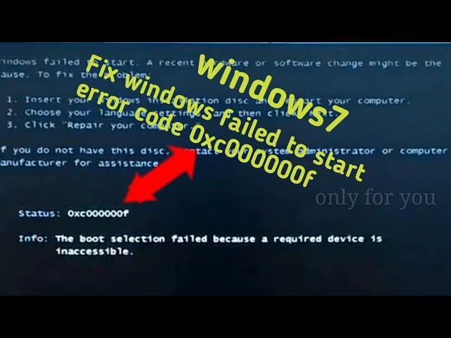 windows failed to start 0xc000000f windows 7