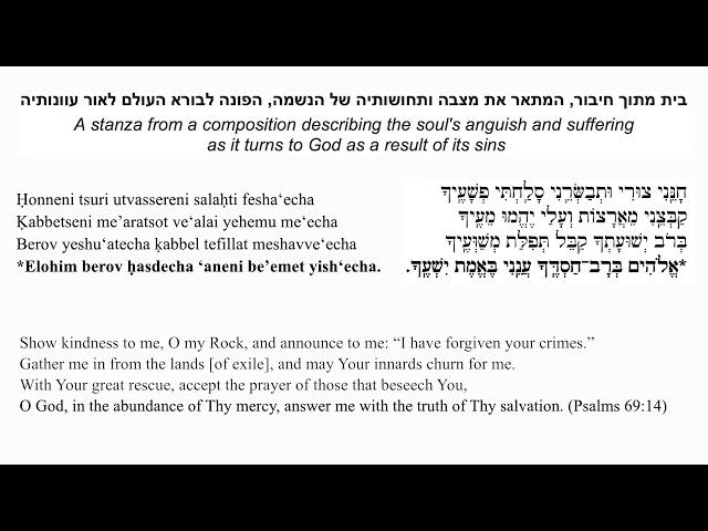 Anuna Ani - A Karaite Jewish Composition for Tamuz & Av - Honneni (section 9)