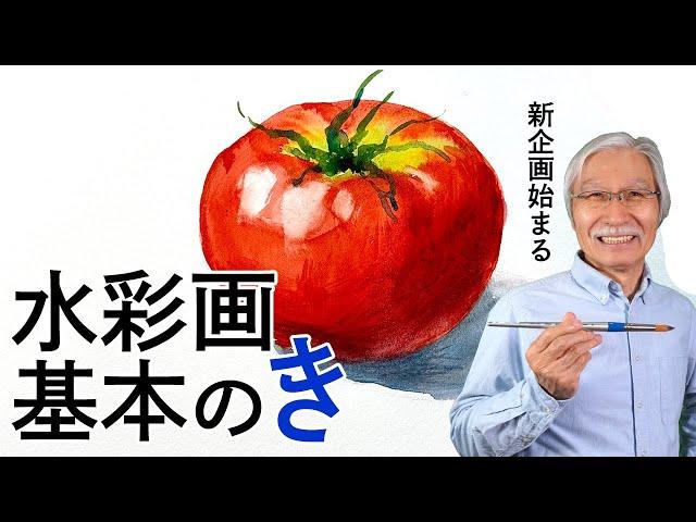 [Eng sub] Watercolor Basics for Beginners Let's paint bright red tomatoes!