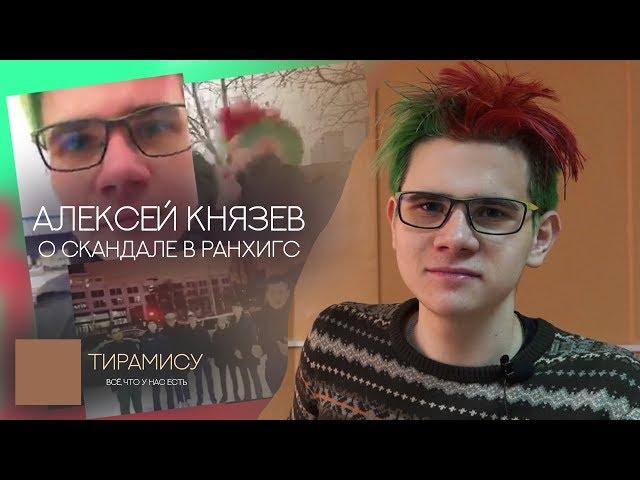 Чеченцы и атеист. Скандал в РАНХиГС – Поговорим с Алексеем Князевым