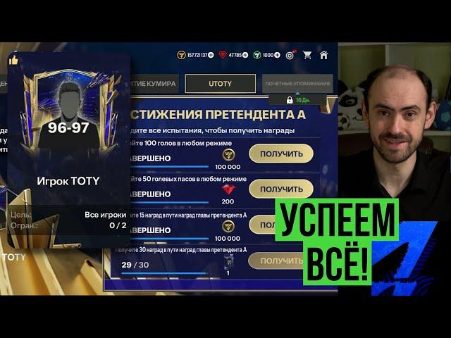 Самый тупой обмен // Что там в ветках TOTY в FC Mobile