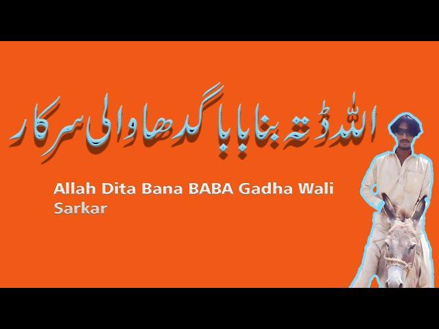 Allah Datta bana gadea wale sarqer