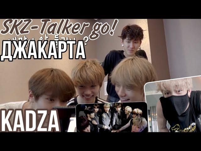 [Русская озвучка Kadza] Stray Kids: SKZ-TALKER GO! Ep.2 | Джакарта