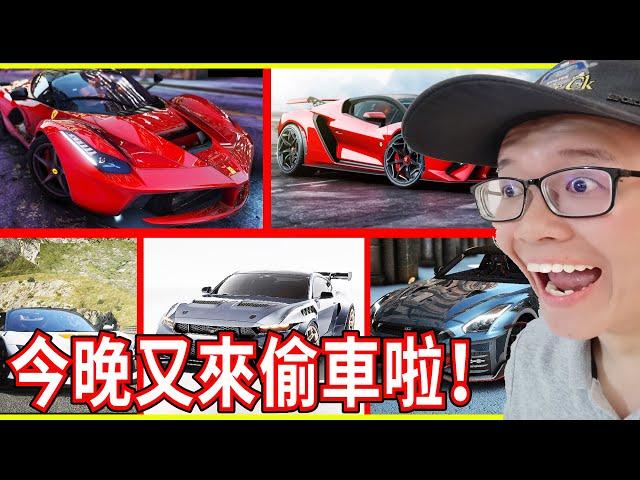 GTA5 今晚偷车大侠又来了！我要偷超过1亿的超跑车！