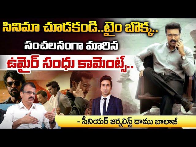 Senior Journalist Daamu Balaji About Umair Sandhu Shocking Review On Game Changer | RED TV DIGITAL