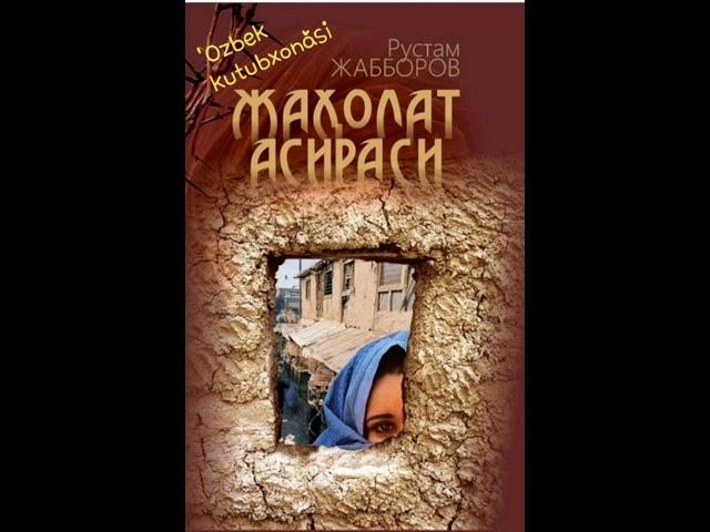 " Жахолат асираси" кисса 1-кисм .Рустам Жабборов