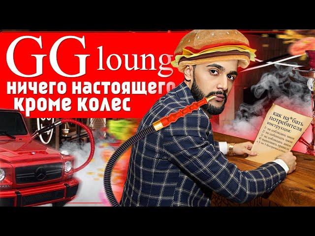 gg lounge гусейна гасанова // Бриллиантовый кальян // Куча нарушений!