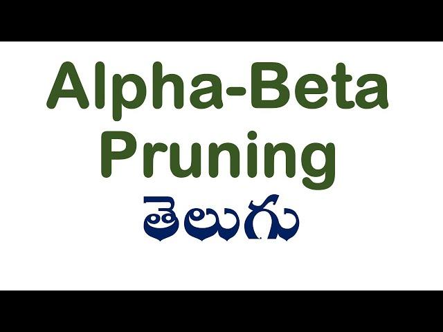 Alpha Beta Pruning in Telugu