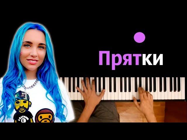 MIA BOYKA - ПРЯТКИ ● караоке | PIANO_KARAOKE ● ᴴᴰ + НОТЫ & MIDI