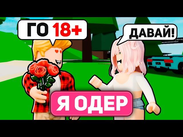 Я Притворился ОДЕРОМ в Роблокс и ЭТО СЛУЧИЛОСЬ (Голосовой Чат ROBLOX)