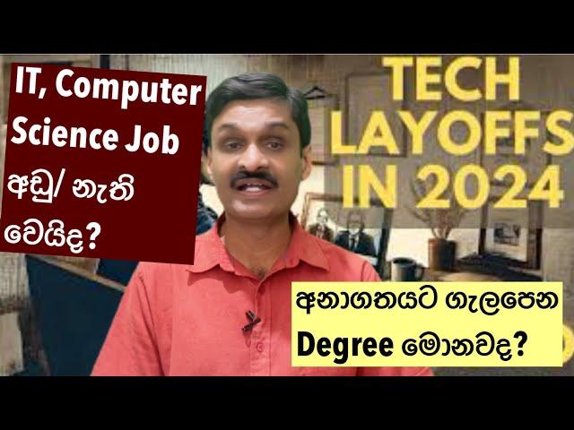 IT රැකියා - A Student's Guide to Select IT Degree Courses for the Changing Job Market