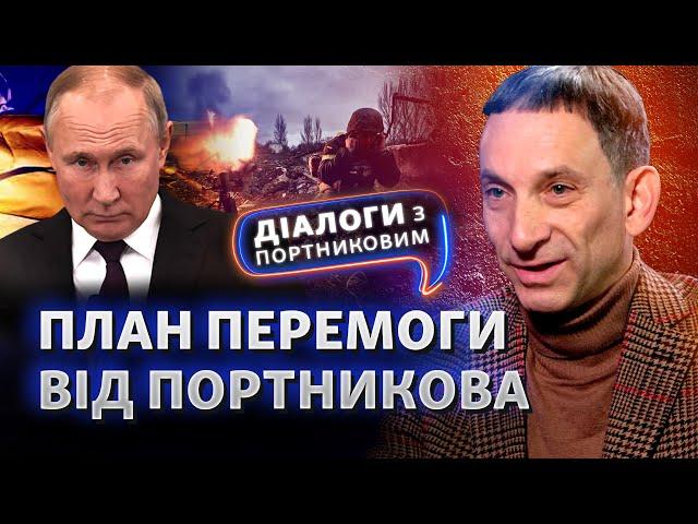 «План перемоги» Зеленського: огляд і критика. Що дійсно треба для перемоги? | Діалоги з Портниковим