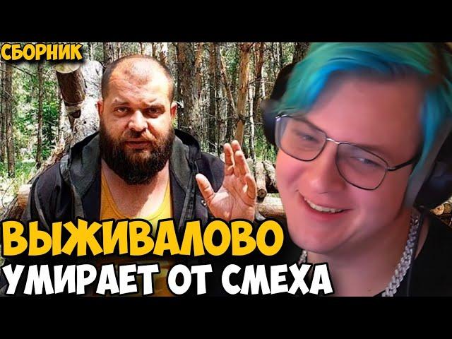 ПЯТЕРКА СМОТРИТ ВЫЖИВАЛОВО! ВЫЖИВАЛОВО ОСИНЫЙ УЛЕЙ! СБОРНИК