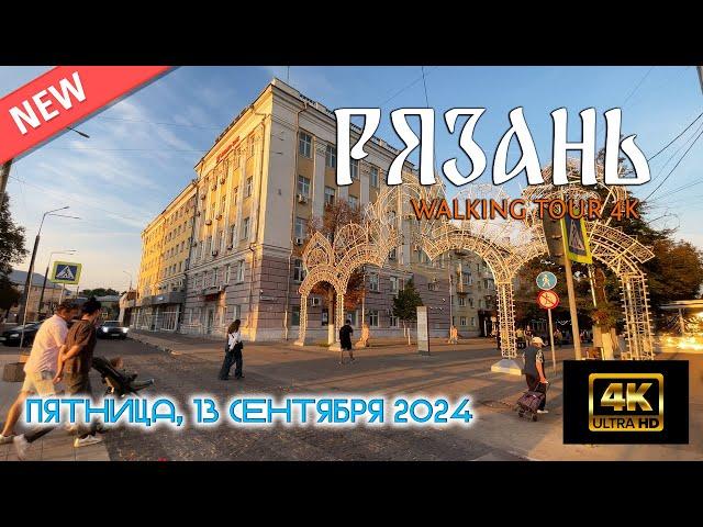 Прогулка по Рязани. Центральная часть города 2024. Осень 