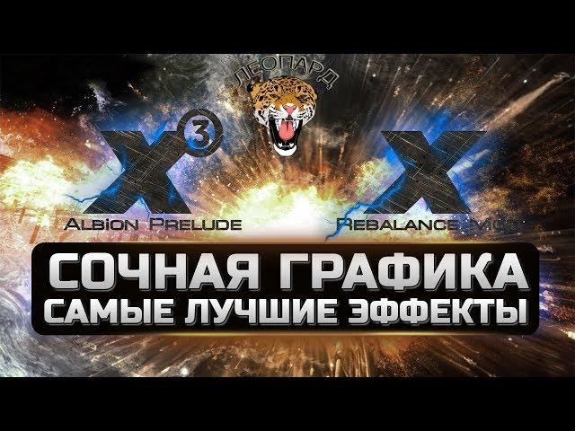 X3 Albion Prelude MSP - Только спустя годы я понял, какие крутые эффекты я сделал для этой игры!