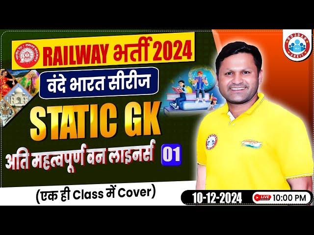 Railway Exams 2024 | Railway Exams Static GK Class | Important Questions | Static GK by Sonveer Sir