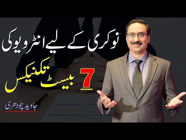 7 Best Tips for Job Interview by Javed Chaudhry | Mind Changer | Real Heroes SX1