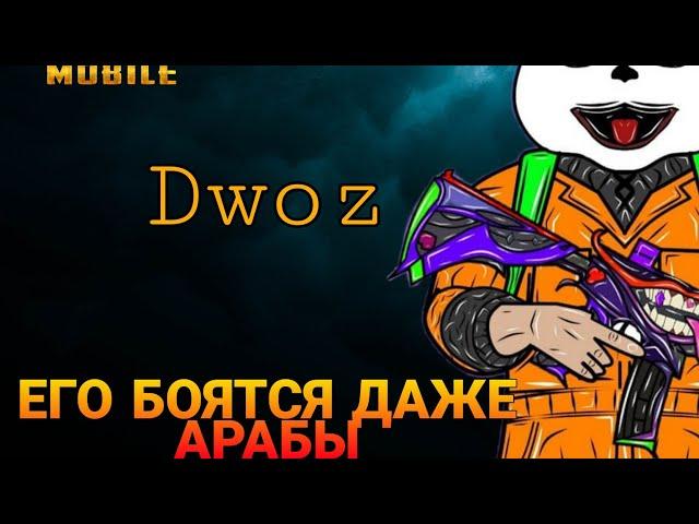 ЕГО БОЯТСЯ ДАЖЕ АРАБЫ | DWOZ | ЛУЧШЕЕ ИЗ TIKTOK