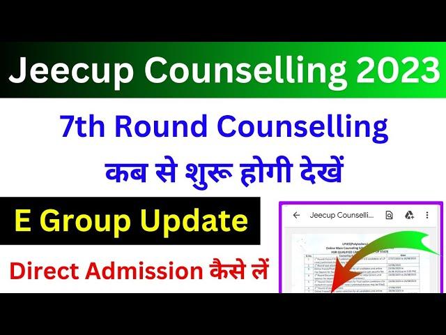 Jeecup 7th Round Counselling 2023 date | UP Polytechnic 7th Round Counselling 2023 | Jeecup Group E