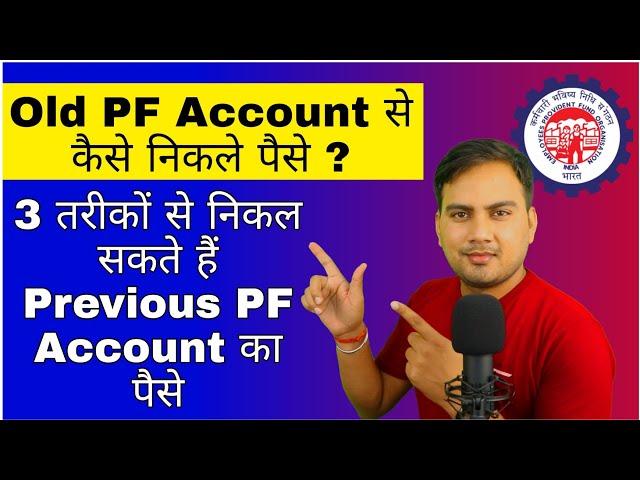 How to withdraw PF from Previous PF Account || PF withdraw from previous company