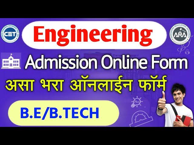 Engineering Admission 2024 Application Form Fill up Online| Registration Process Maharashtra