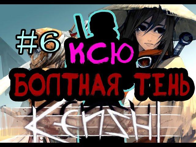 #6.2 Kenshi Болотная тень! Вооружения у лучших, Мастер доспехов! Взгляд Ксю! [Kenshi 1.0.12]