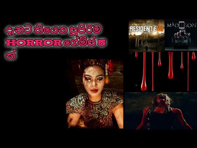 දැනට ආපු සුපිරිම  Horror ගේම්ස් 5 ක් "Top 5 Horror Games on PC" |(Dineth Geek TV)