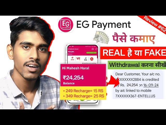 EG payment app real or fake- EG payment app se paise kaise kamaye invite code| eg payment withdrawal