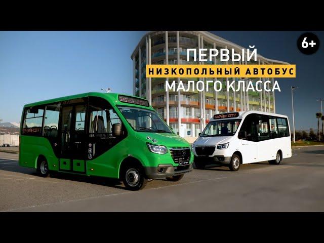 Пассажирский автобус «ГАЗель City»