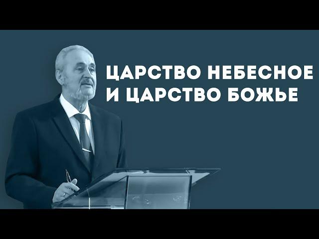 Чем отличается Царство Небесное от Царства Божьего? | Уроки ЧистоПисания