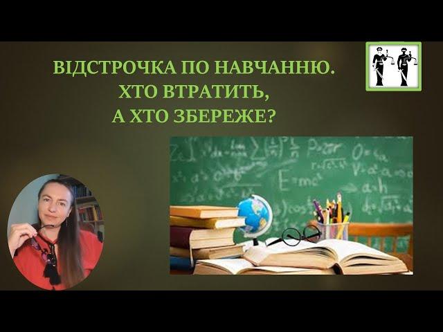 Відстрочка по навчанню. Що з рівнем освіти - спеціаліст?#мобілізація #війна #повістки #тцк #навчання