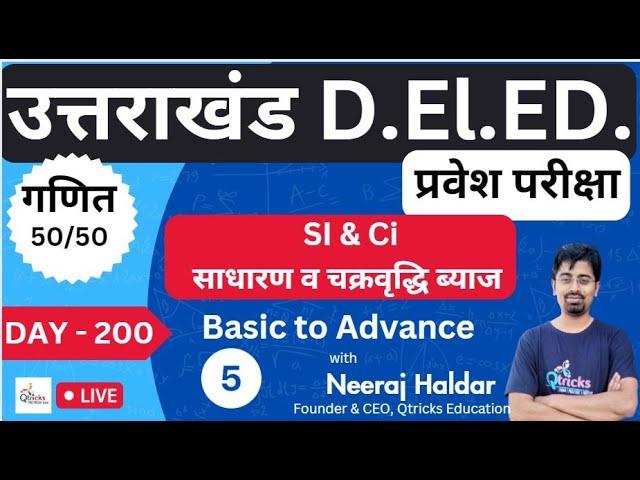 Uttarakhand deled | uttarakhand deled maths |Uttarakhand deled 2024| Day -200| SI & CI - 5