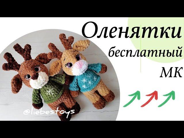 How to crochet a reindeer, plush deer, easy crochet tutorial, reindeer amigurumi, part 1