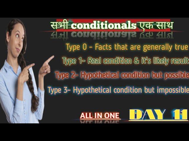 सभी Conditionals Sentence के Rules एक साथ एक ही वीडियो में | Type 0 Type 1 Type 2 Type 3 | Day 11