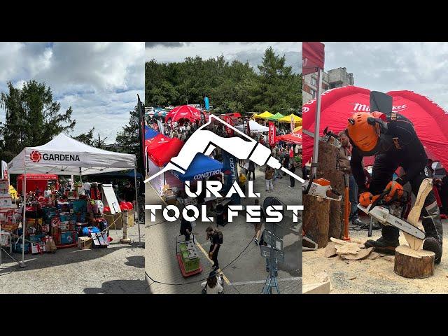 URAL TOOL FEST 2024 | Уральский инструментальный фестиваль |Магазин инструментов " Мастер"