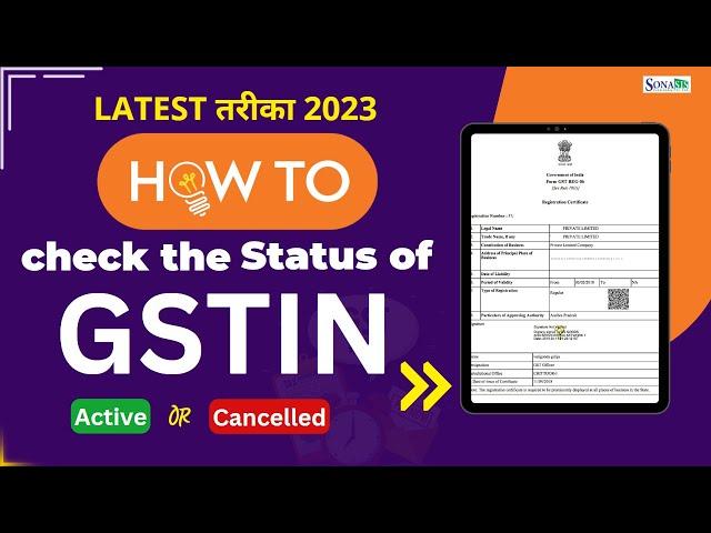 How to check the status of GSTIN online | Active or Cancelled | Sonasis