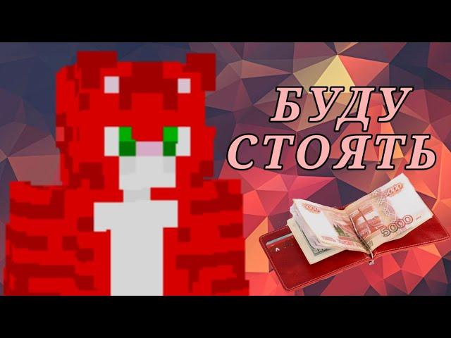 WICSUR/БИСКАС - БУДУ СТОЯТЬ Snippet Фан-Клип (склейка)