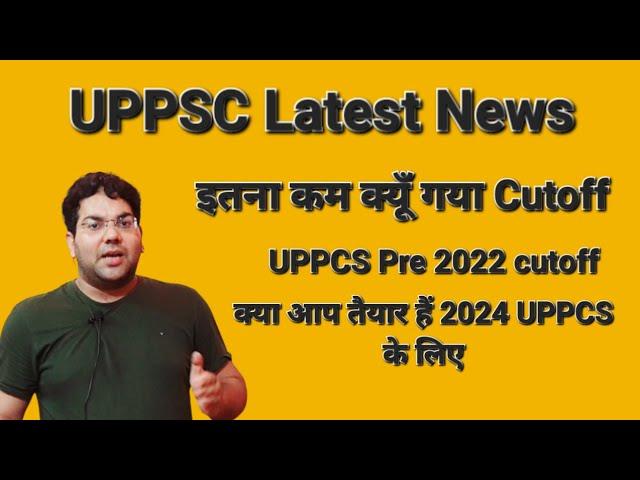 UPPSC Latest News|इतना कम क्यूँ गया Cutoff|UPPCS Pre cutoff क्या आप तैयार हैं 2024 UPPCS के लिए