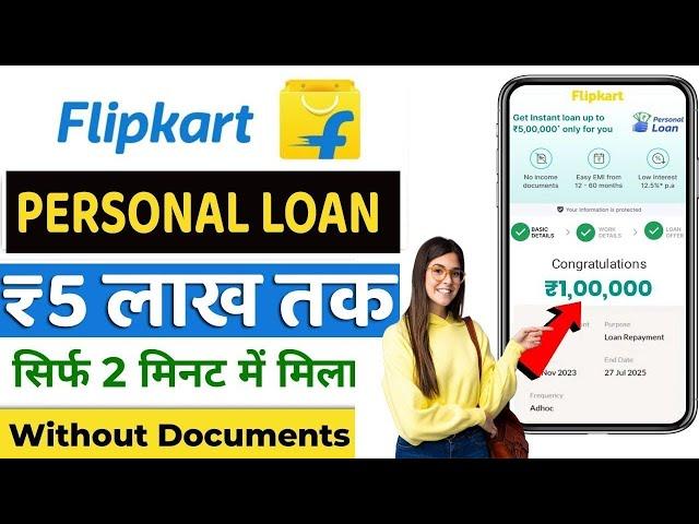 Flipkart Personal Loan 2024 | Flipkart Loan Apply | Flipkart Personal Loan Apply | Flipkart se Loan