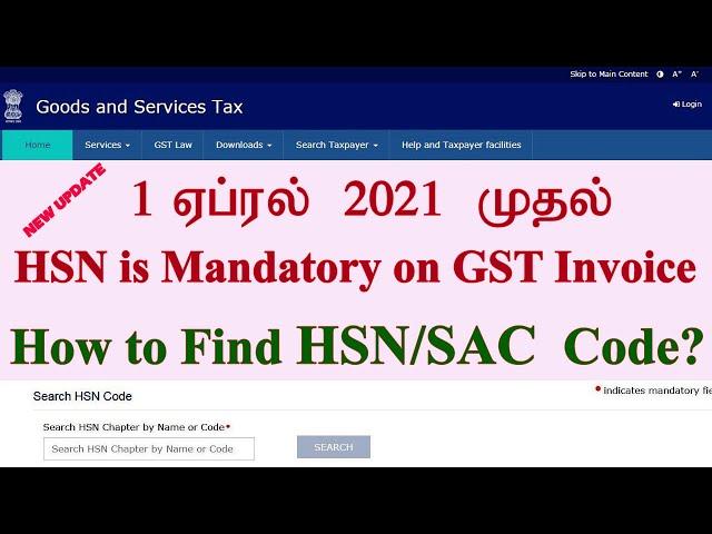 GST HSN Code Finder//HSN Code for GST invoice// April 1 onwards hsn mandatory for gst invoice