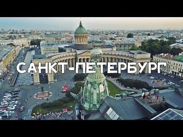 АЭРОСЪЁМКА  САНКТ-ПЕТЕРБУРГ №1 / AERIAL FOOTAGE. SAINT-PETERSBURG №1