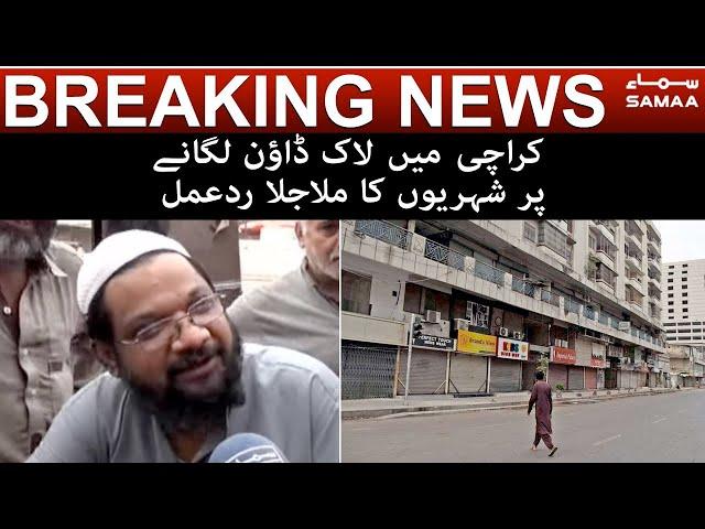 Karachi main Lockdown lagane par sehriyon ka radeamal - Samaa Breaking News | SAMAA TV