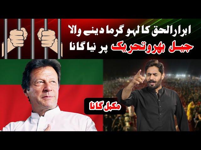 Abrar Ul Haq I Jail Bharo Tehreek I Official Music Video