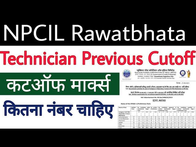 NPCIL Rawatbhata Previous Year Cutoff Marks  NPCIL Rawatbhata Technician Previous Cutoff Marks 