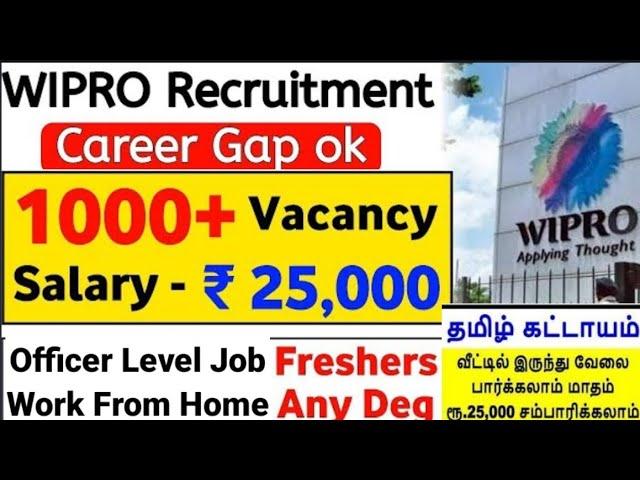 Wipro work from home jobs| Wipro officer jobs|Tamil Nadu private job|today jobs|jobs tamil| private