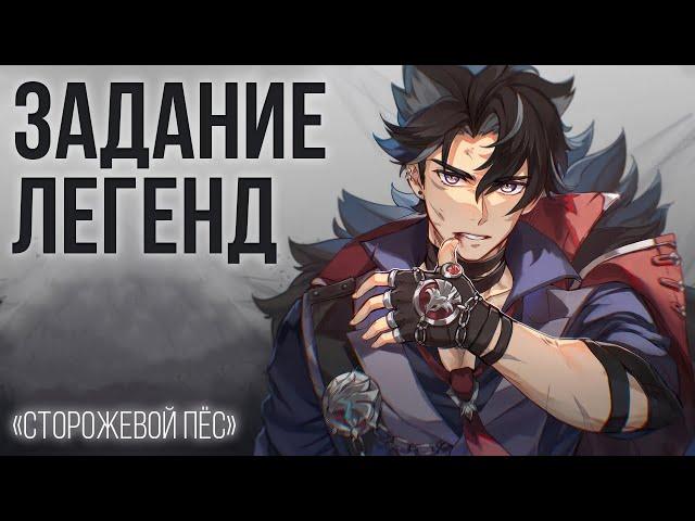 УЖАСЫ КРЕПОСТИ МЕРОПИД - "Сторожевой Пёс" - Ризли, Задание Легенд | Genshin Impact 4.1