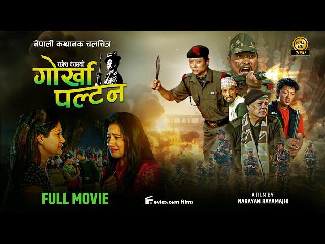 Superhit Movie "GORKHA PALTAN" | गोर्खा पल्टन | Prashant Tamang |Narayan Rayamajhi | Rajesh Bansal