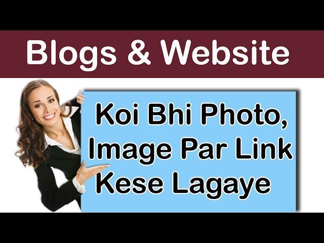 blog/website mai photo par link kese lagaye | hindi Full Tutorial Videos