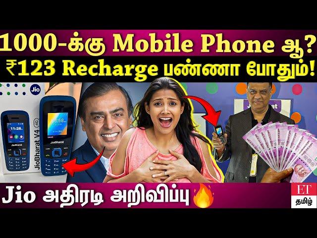 ₹123 recharge பண்ணா போதும்!| JIO அறிமுகப்படுத்திய புது Mobile Phone...இவ்வளவு வசதிகளா? | ET TAMIL |