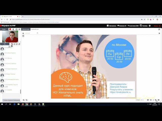 Основы PHP - урок 1 [февраль 2019]